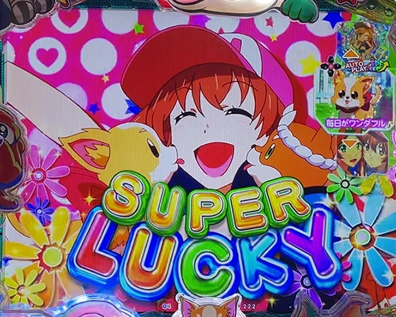 SUPER LUCKY（6R大当たり）