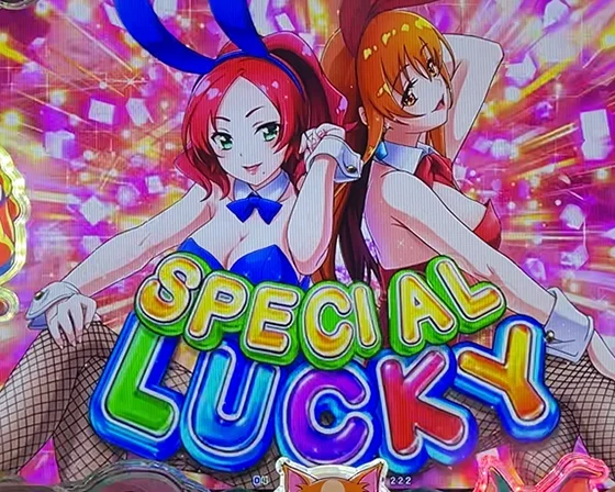 SPECIAL LUCKY（10R大当たり）