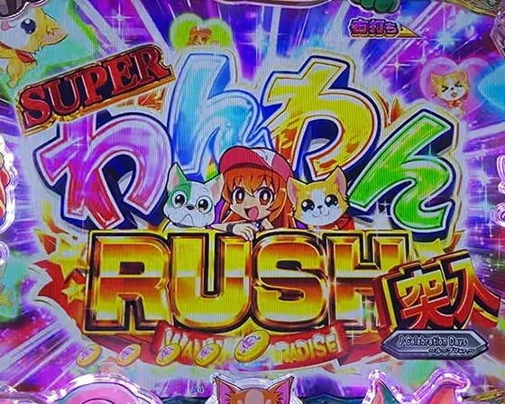 遊タイム突入画面