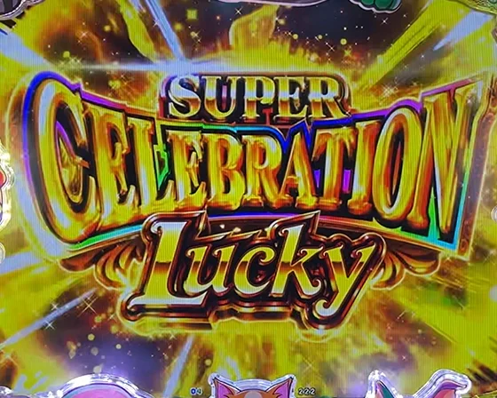 SUPER CELEBRATION LUCKY（6R大当たり）