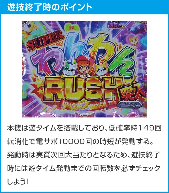 遊技終了時のポイント