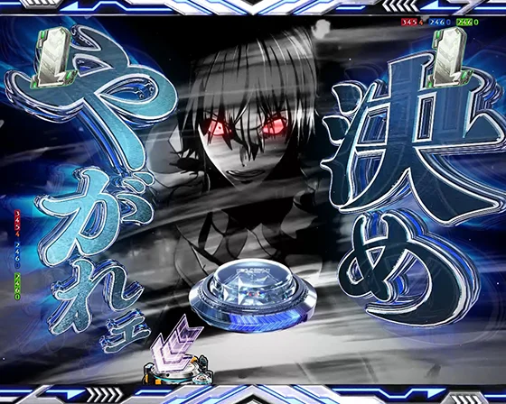 一方通行（アクセラレータ）ATTACK 当落