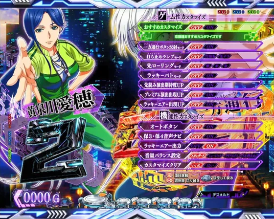 通常時のゲーム性カスタム画面
