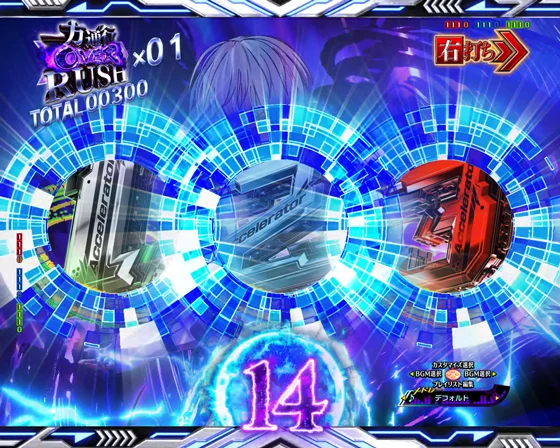 チャンス目変動予告