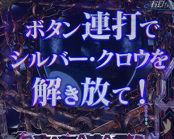 チャレンジ演出