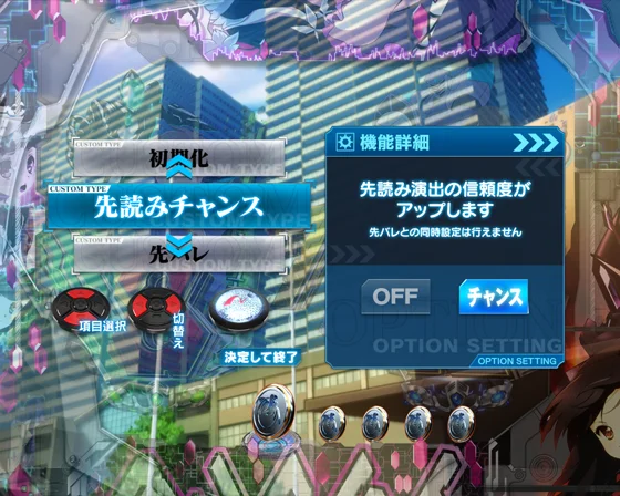 通常時のゲーム性カスタム画面