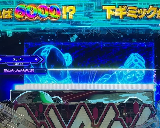 ギミック告知中の役物SU