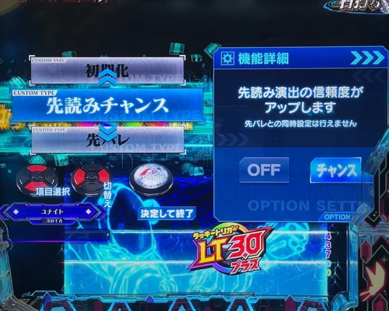 ラッシュ中のゲーム性カスタム画面