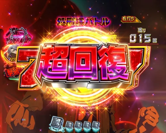 超回復（ST回数リセット）