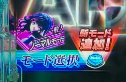 LTアクダマドライブ中の演出モード