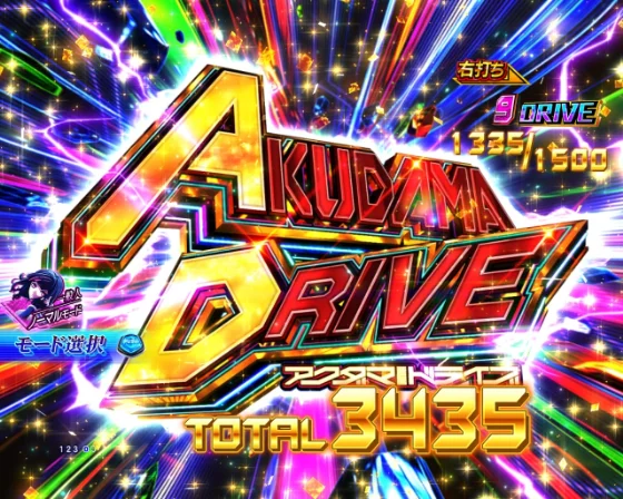 LTアクダマドライブ突入画面