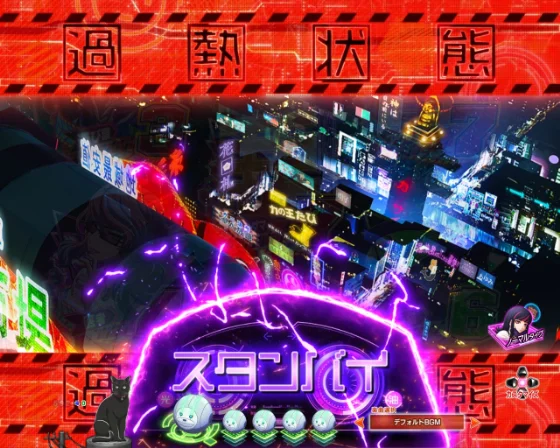 スタンバイ予告