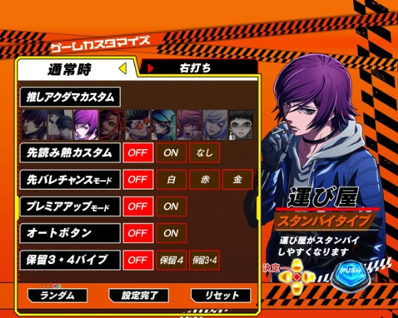 通常時のゲーム性カスタム画面