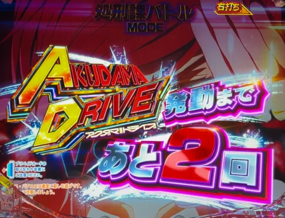 ドラマチックST突入画面