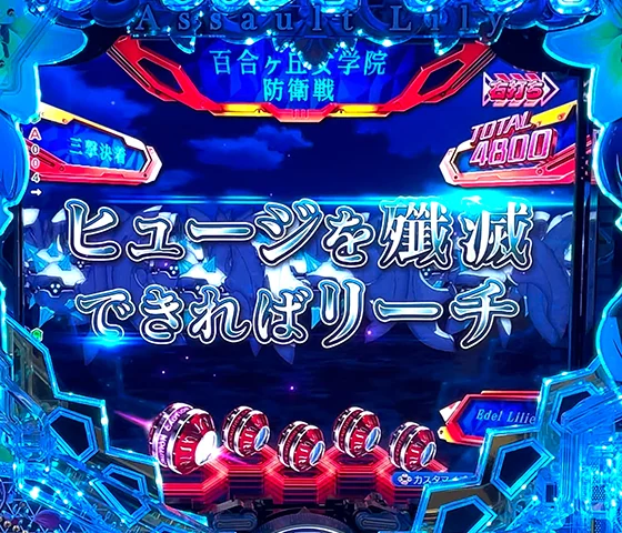 ヒュージ群撃破リーチ煽り