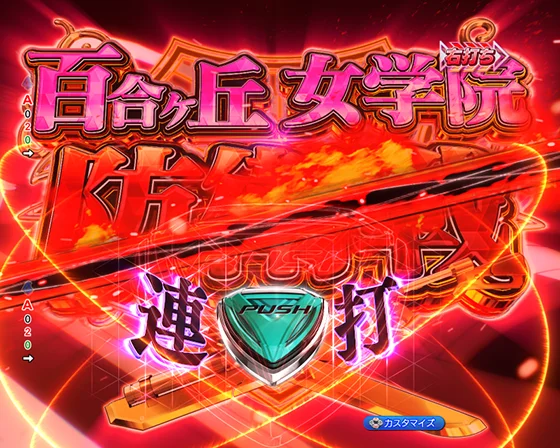 神宿ジャッジメント