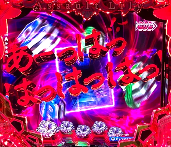 高笑いリーチ煽り