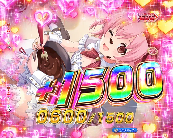 おかわりチャンス