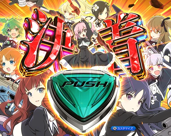 集結決着