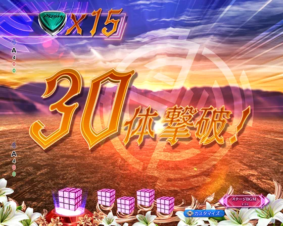 単騎無双変動