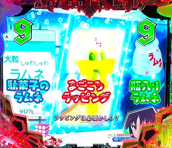 夢結様は祝いたい