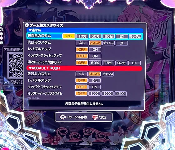 通常時のゲーム性カスタム画面