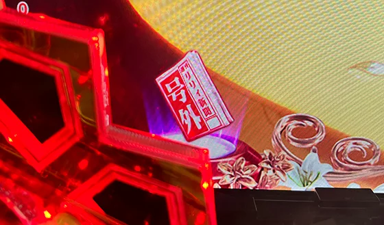 保留変化予告