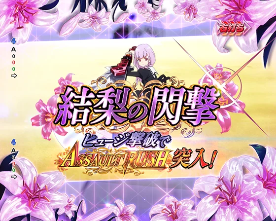 閃撃チャレンジ