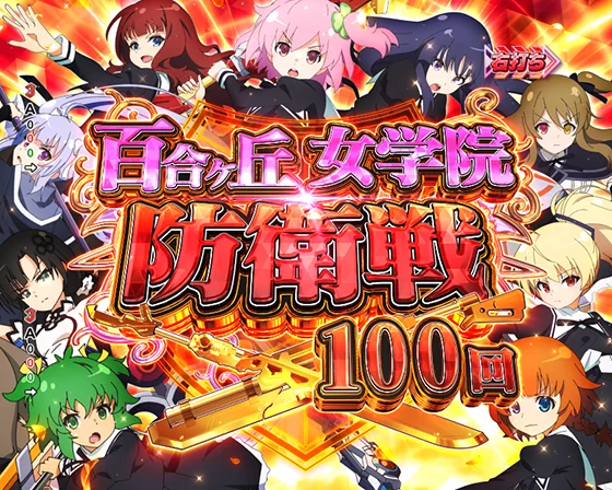ASSAULT RUSH突入画面