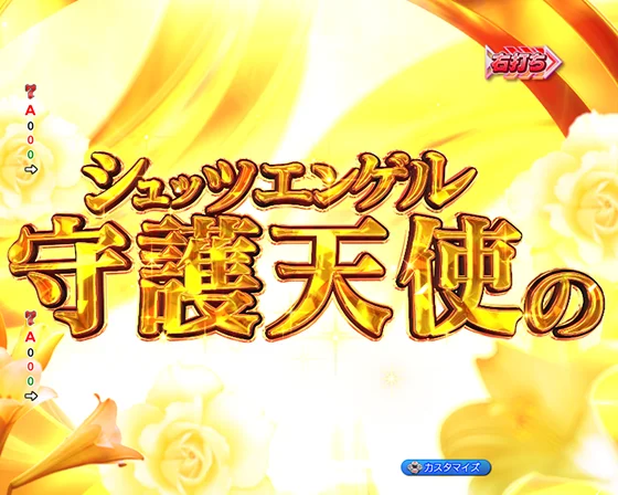 守護天使
