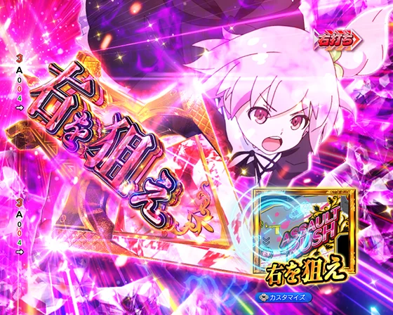 閃撃ジャッジ