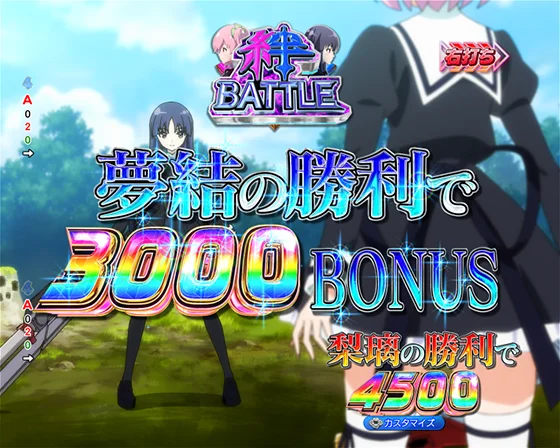 絆BATTLE