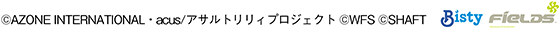 e アサルトリリィコピーライト
