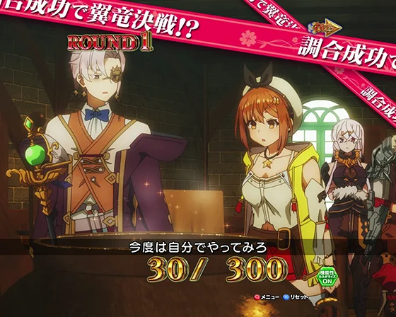 アトリエBONUS ライザ