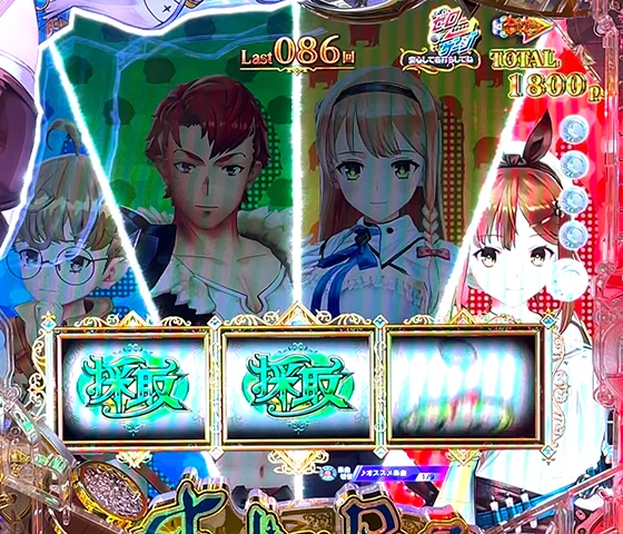 キャラルーレット演出