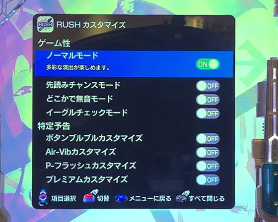 ラッシュ中のゲーム性カスタム画面