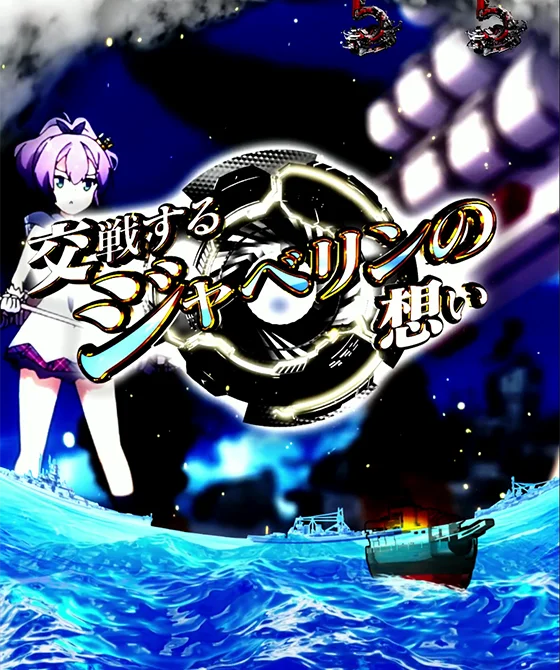 戦闘SPリーチ（タイトル）