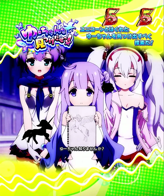 ゆーちゃんを見つけだせっ！