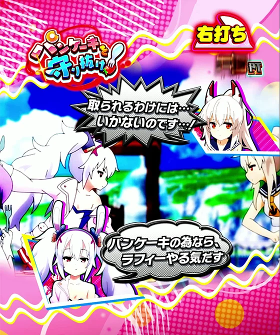 パンケーキを守り抜け！