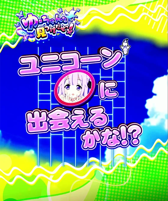 ゆーちゃんを見つけだせっ！