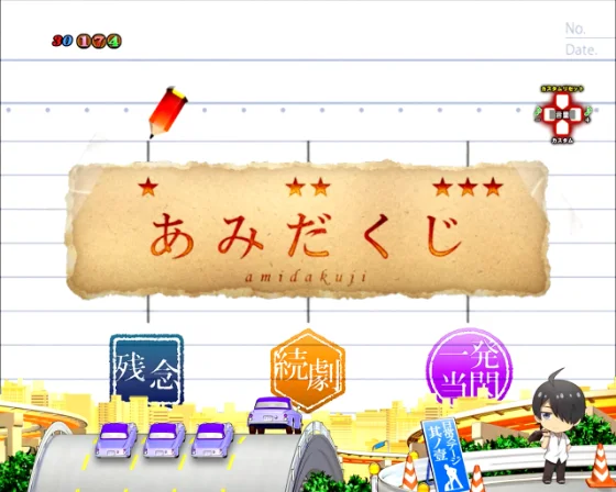 ロングリーチ（あみだver.）