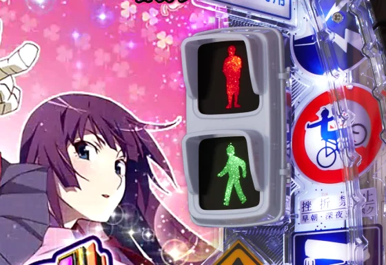 信号点滅