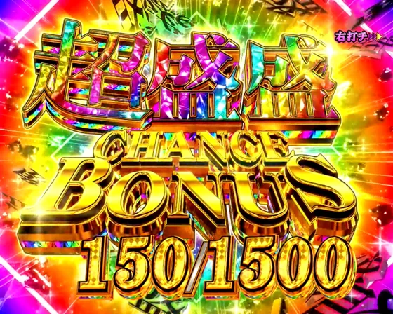 超盛盛CHANCE BONUS