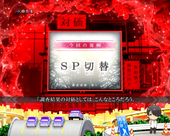 メメ変動（SP切替）