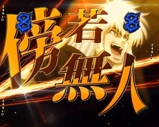 傍若無人チャレンジ