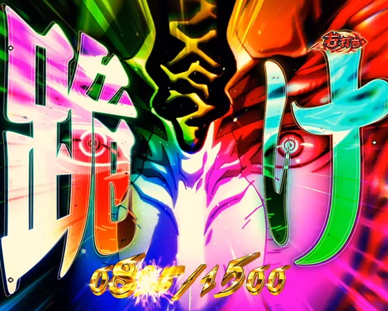 暗黒の破壊神モード中の演出