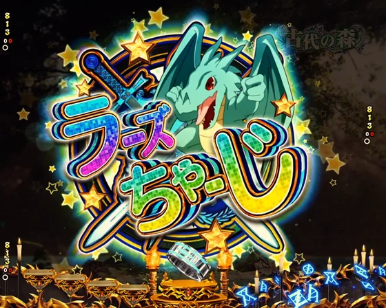 ラーズちゃーじ