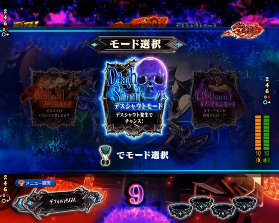 デスシャウトモード