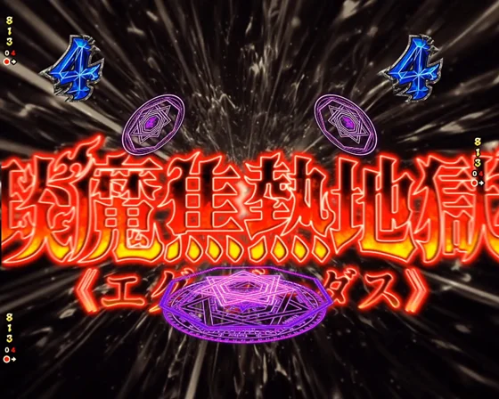 ロックバトル（エグゾーダス）