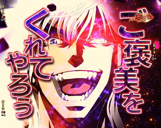 破天荒即当り（2）